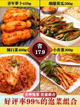 韩式辣白菜韩风味泡菜延边朝鲜族黄瓜萝卜咸菜苏子叶下饭预制菜