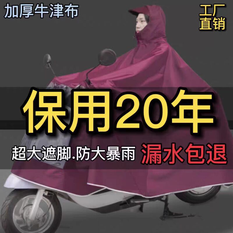 High quality Oxford fabric motorcycle battery car electric car raincoat poncho men and women single double rainstorm raincoat High quality Oxford fabric motorcycle battery car electric car raincoat poncho men and women single double rainstorm raincoat