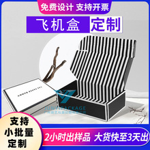 拉链飞机盒双面彩盒飞机盒特硬拉链快递盒纸箱纸盒电商外包装盒