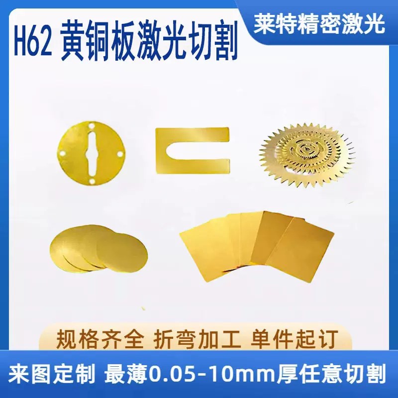 铜板铜片激光切割黄铜板材折弯打孔任意零切来图来样零切合金