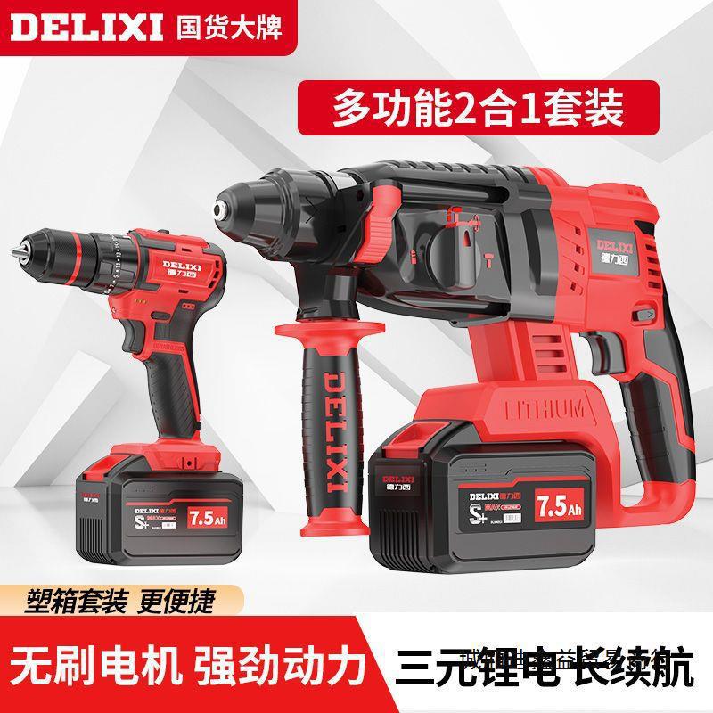 德力西无刷锂电电锤电镐电钻三用充电电锤混凝土大功率工业冲击钻