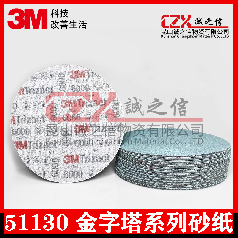 3M51130背绒金字塔砂纸研磨打磨汽车漆面抛光圆形砂碟6000目