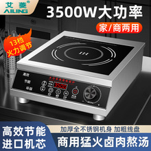 艾菱平面大功率电磁炉3500W家用商用猛火电炉灶爆炒火锅炒菜