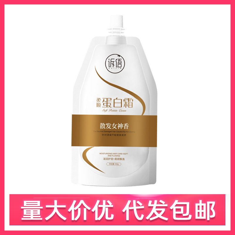 诉语SUIYIM柔顺蛋白霜沙龙修护干枯毛躁烫染修护焗油护理发膜批发