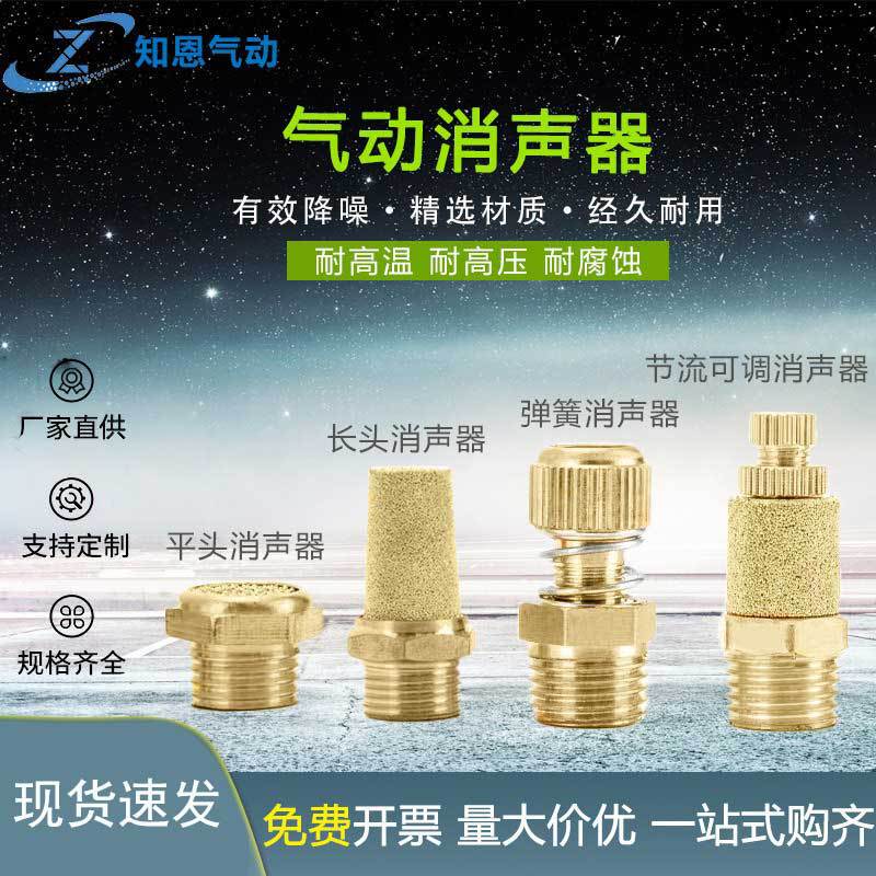 Pneumatic Components accessories BSL solenoid valve spring adjustable long head flat head muffler copper half copper silencer