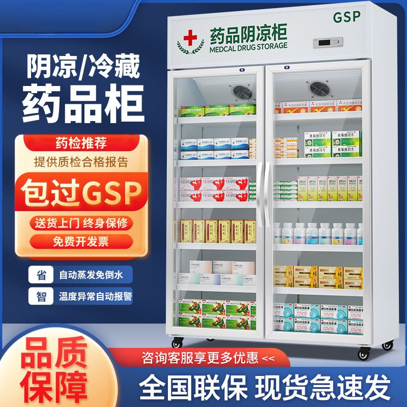 药品阴凉柜GSP认证医用冰箱单双三门立式冷藏展示柜药房药店冰柜