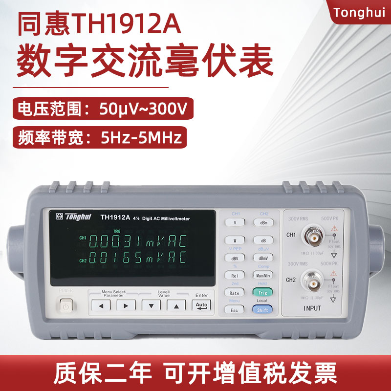 常州同惠高频数字毫伏表TH2268交流功率表1912/A 2281B双通道5MHz