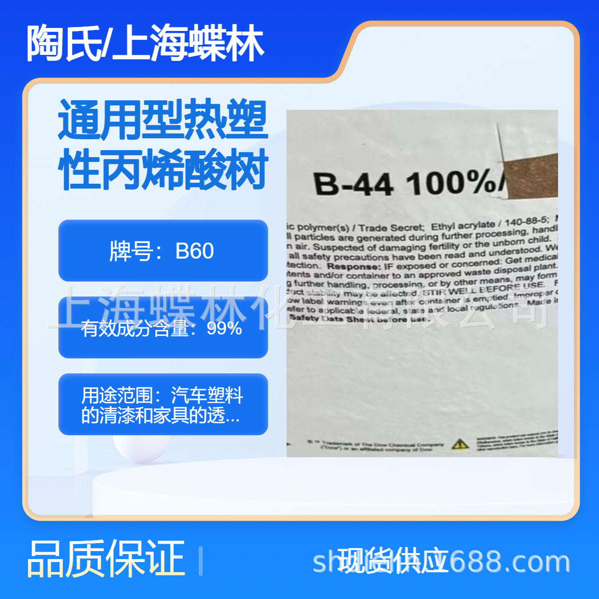 美国陶氏树脂B60用于用于汽车塑料的清漆