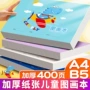 小学生空白幼儿园反转本子