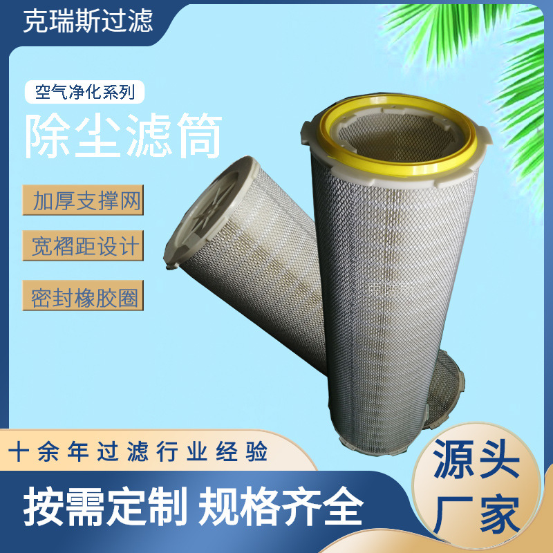 克瑞斯过滤 等离子切割烟尘抛丸机焊烟净化滤芯覆膜滤筒