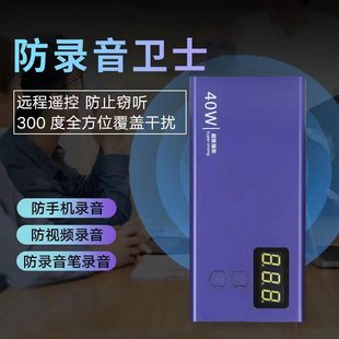 Anti-eavesdropping surveillance eavesdropping recording equipment anti-mobile phone recording pen handheld portable conversation conference room interference shield
