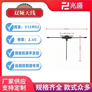 915MHz/2.4G dual-frequency T-antenna ultra-long distance control FPV traversing machine receiving and transmitting antenna