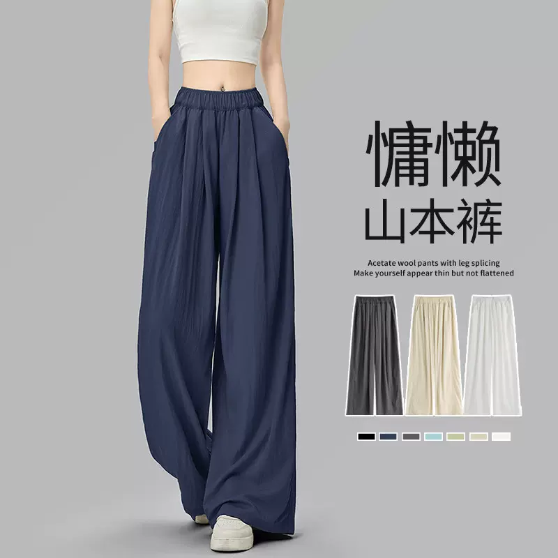 山本阔腿裤女2026新款春秋夏季宽松垂坠感慵懒风显瘦休闲直筒裤子