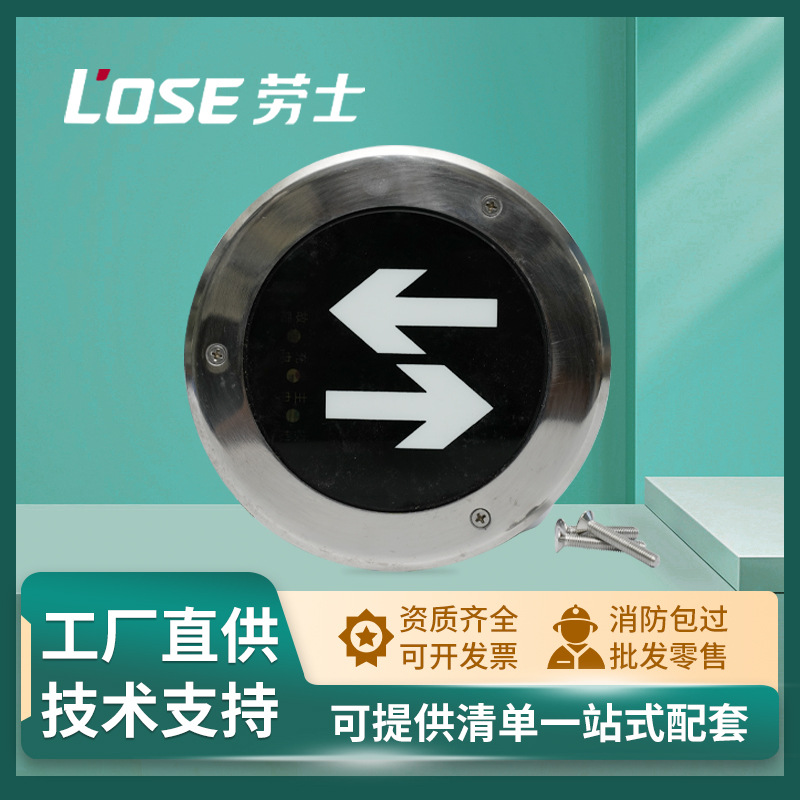 劳士照明 不锈钢地面疏散指示灯 嵌入式圆形应急诱导地标灯具批发