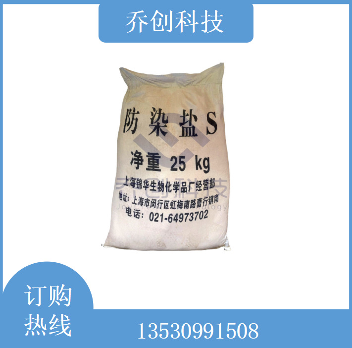 防染盐   现货供应防染盐S  间硝基苯磺酸钠质量保证  价格从优