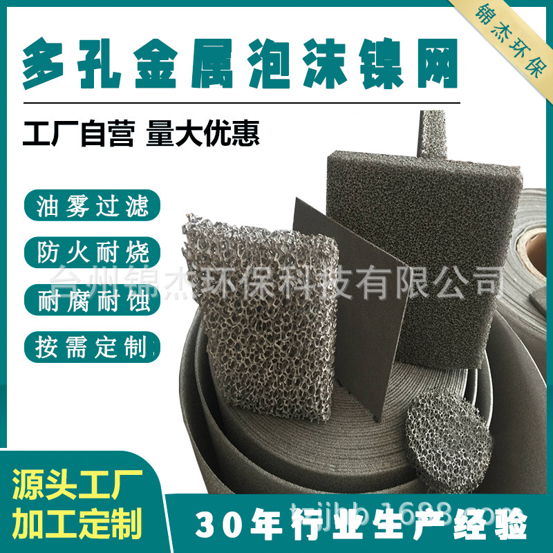 厂家直销工业油管高效过滤泡沫铁镍合金消音网滤材发泡铁镍三维网