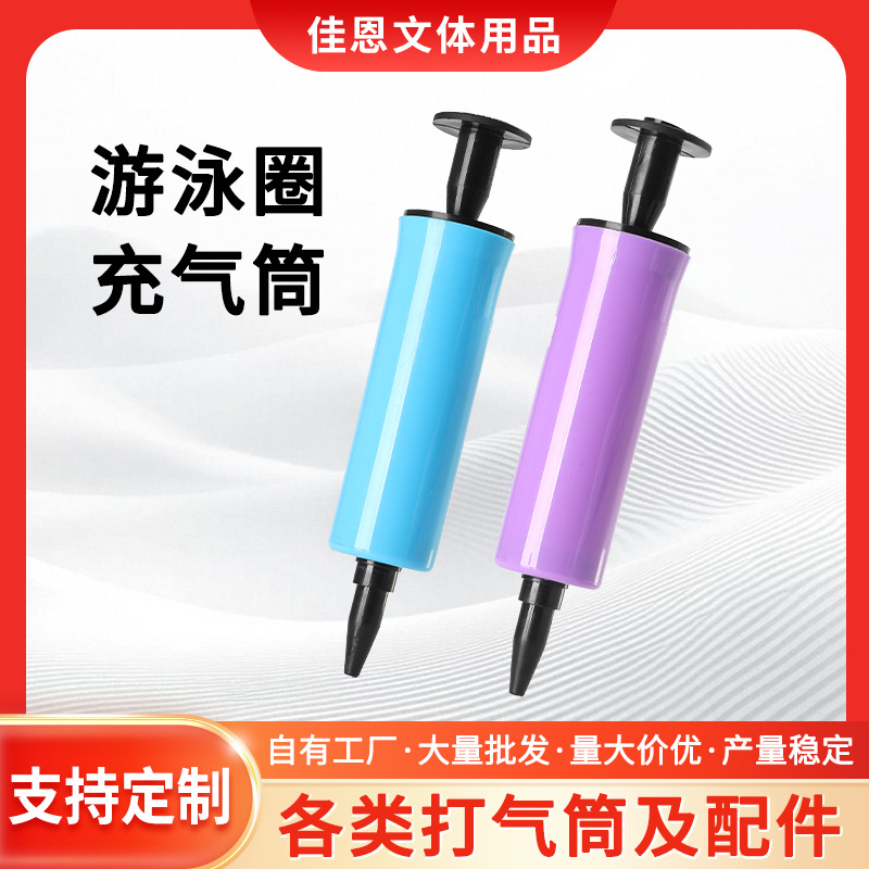 户外便携式手推气筒充气筒游泳圈气球打气筒塑料球类充气筒