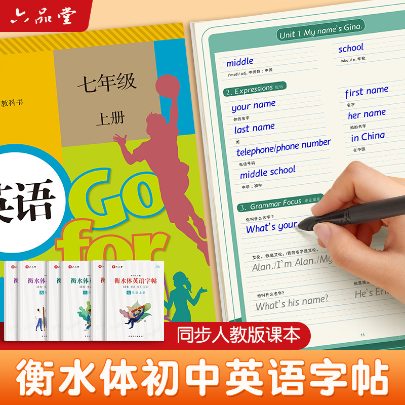 English Writing Practice Book for Grades 7-9, Hengshui Font, Synchronous with Junior High School Textbooks, Grade 7