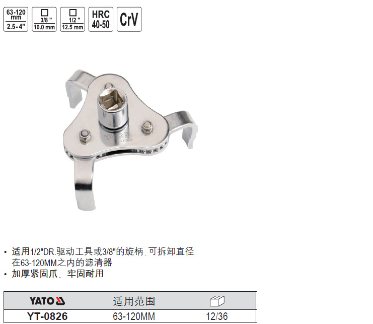 易尔拓滤清器扳手机油滤芯三爪机滤扳手滤清器机油格拆卸YT-0826