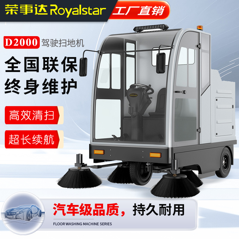 荣事达驾驶式工业扫地机可定制工厂物业园区道路清扫车电动扫地车