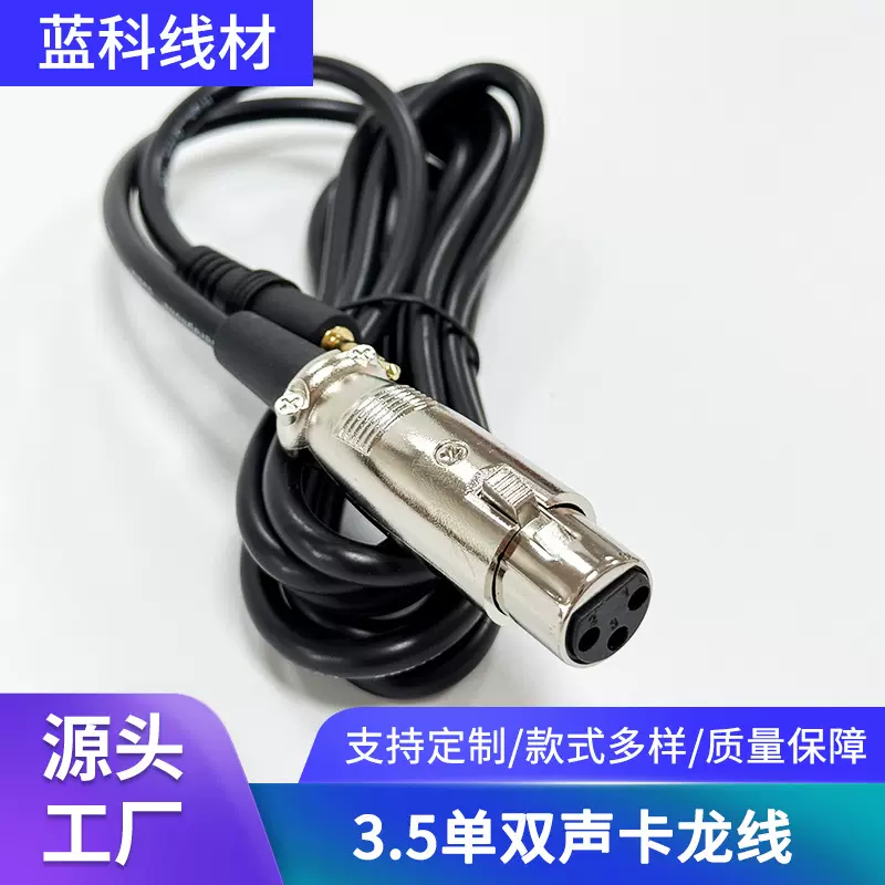 3.5单双声卡龙线公对母音响线话筒线卡农线麦克风线XLR 平衡音