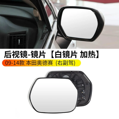 mirror housing mirror cover Large field of view rear view auxiliary mirror - 09-14-odyssey-white-lens-heating-right-passenger