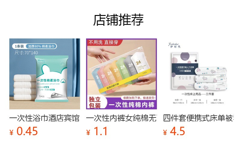 预览状态下无法点击,发布后,可点击跳转到对应的商品页面