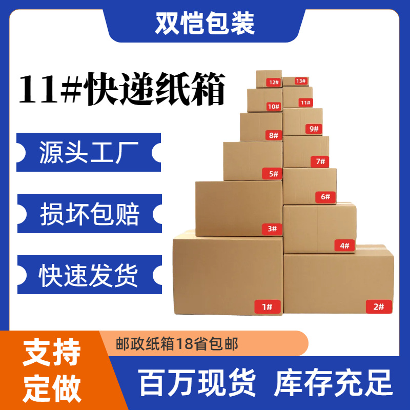 电商邮政纸箱工厂批发物流搬家打包纸盒子淘宝快递加厚加硬纸箱子