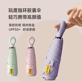 防晒五折六骨雨伞口袋胶囊爱心环扣黑胶折叠便携卡片包遮阳伞定制