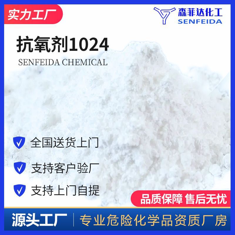 抗氧剂1024 双(3,5-二叔丁基-4-羟基-苯丙酰)肼 32687-78-8