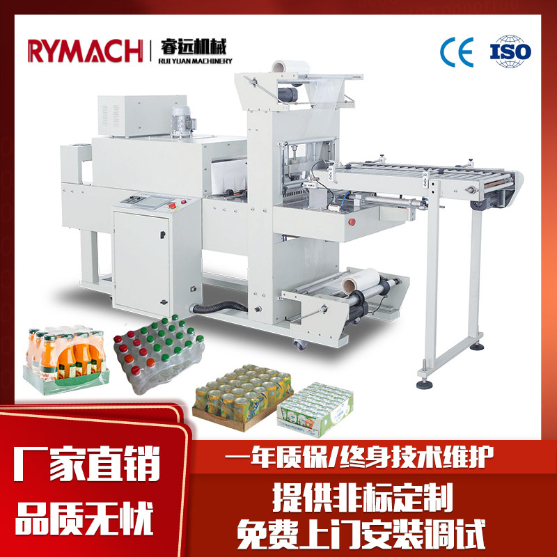 睿远热收缩包装机大型全自动袖口式封膜机 饮料瓶装水集体裹包机