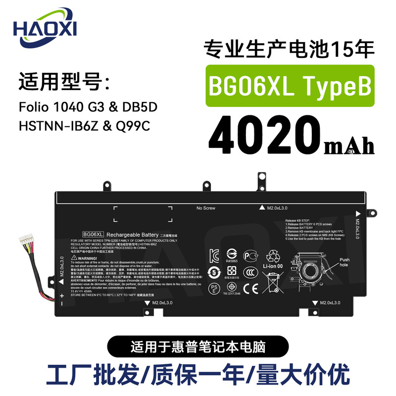 BG06XL TypeB for HP Folio1040 G3/HSTNN-IB6Z/Q99C Laptop Battery BG06XL TypeB for HP Folio1040 G3/HSTNN-IB6Z/Q99C Laptop Battery