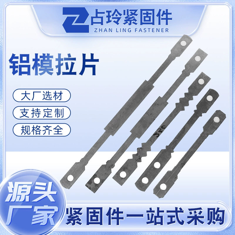 Алюминиевый шаблон тяга алюминиевая пленка тянуть кусок соединительный элемент производитель оптом алюминиевый шаблон утолщенный алюминиевый штамп тянуть кусок