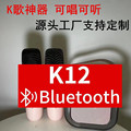 k12蓝牙音箱家用K歌一体户外唱歌无线麦克风蓝牙音响便携蓝牙音箱