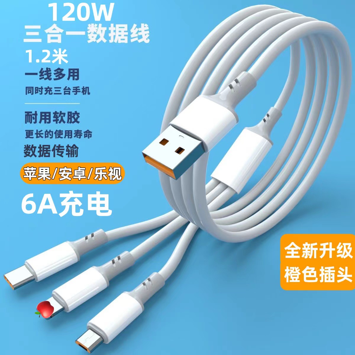 Apple/Android/typec 6A üç arada bir cep telefonu hızlı şarj kablosu, 1 ile 3 veri kablosu uygun, 120W hızlı şarj