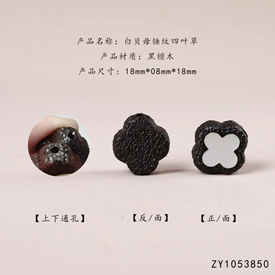 necklaces, pendants, and spacer beads, Zərgərlik ara hissələri - ebony-wood-white-mother-of-pearl-four-leaf-clover