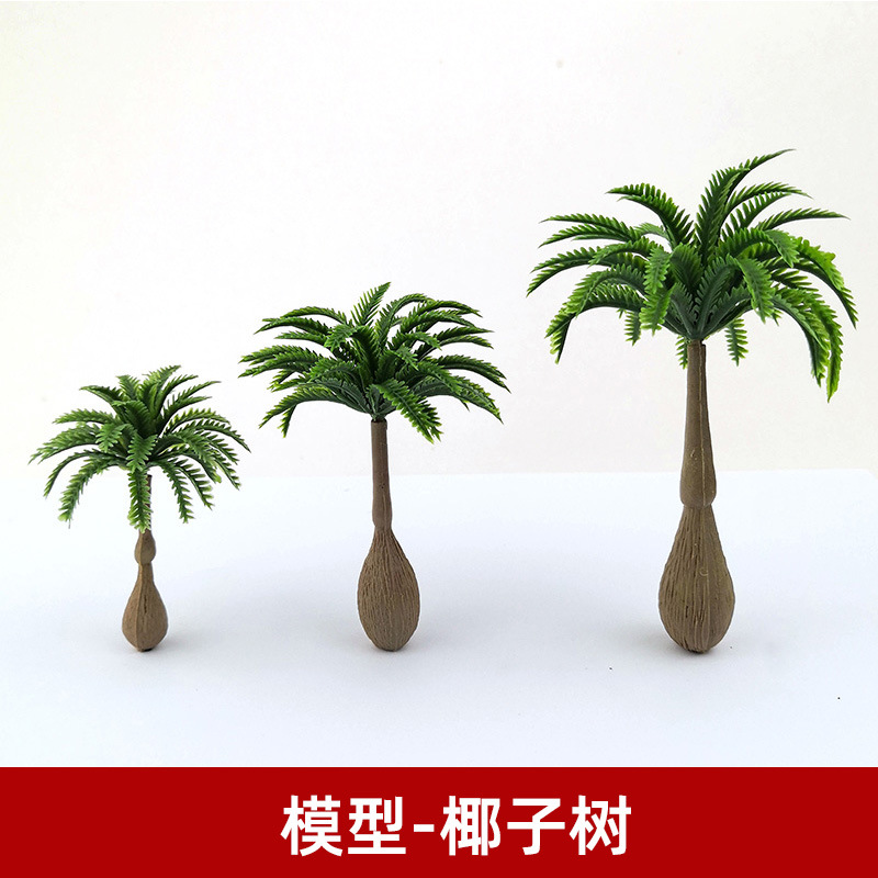 椰子树富贵椰diy材料沙盘建筑模型场景制作成品树仿真椰子微景观