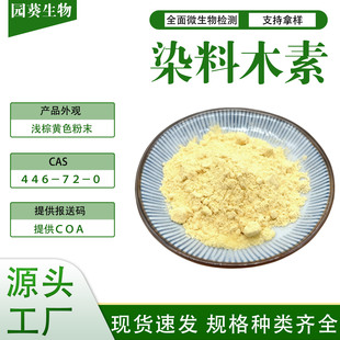 Ⱦ��ľ��98%��ȸ����ȡ���ȸ���Sͪ446-72-0Դ�^�S��Ⱦ��ľ��