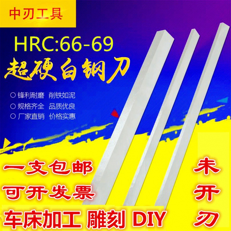 包邮 超硬白钢车刀高速钢刀条锋钢四方扁条刻未开刃4 5 6 8 10