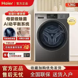 เครื่องซักผ้าฝาหน้า Haier 12 กก.