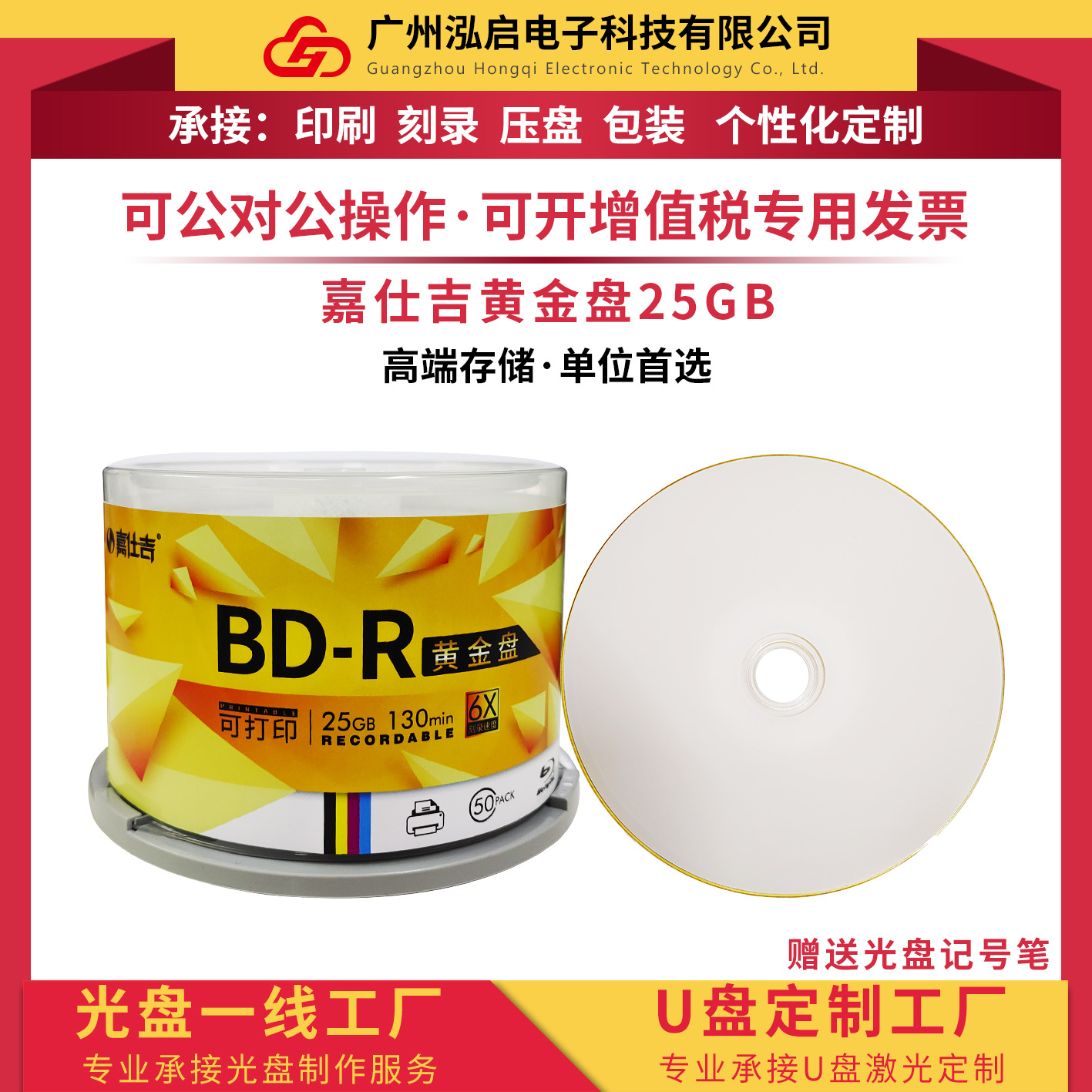 嘉仕吉BD-R黄金盘25G蓝光空白刻录光盘50G蓝光刻录碟50P桶装8-12X