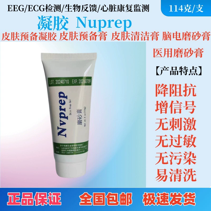Скраб медицинский электрокардиограмма скраб медицинский гель для подготовки уменьшает сопротивление гель для подготовки NUPREP