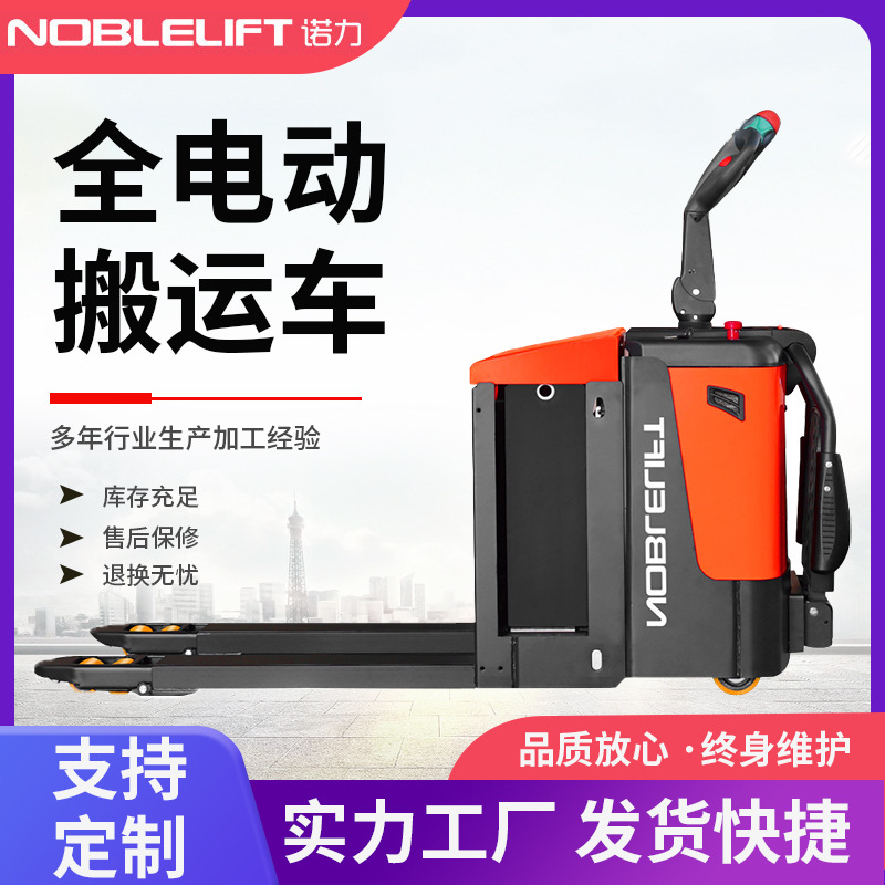 诺力电动叉车全电动搬运车2吨站驾式托盘液压车2.5吨充电地牛铲车