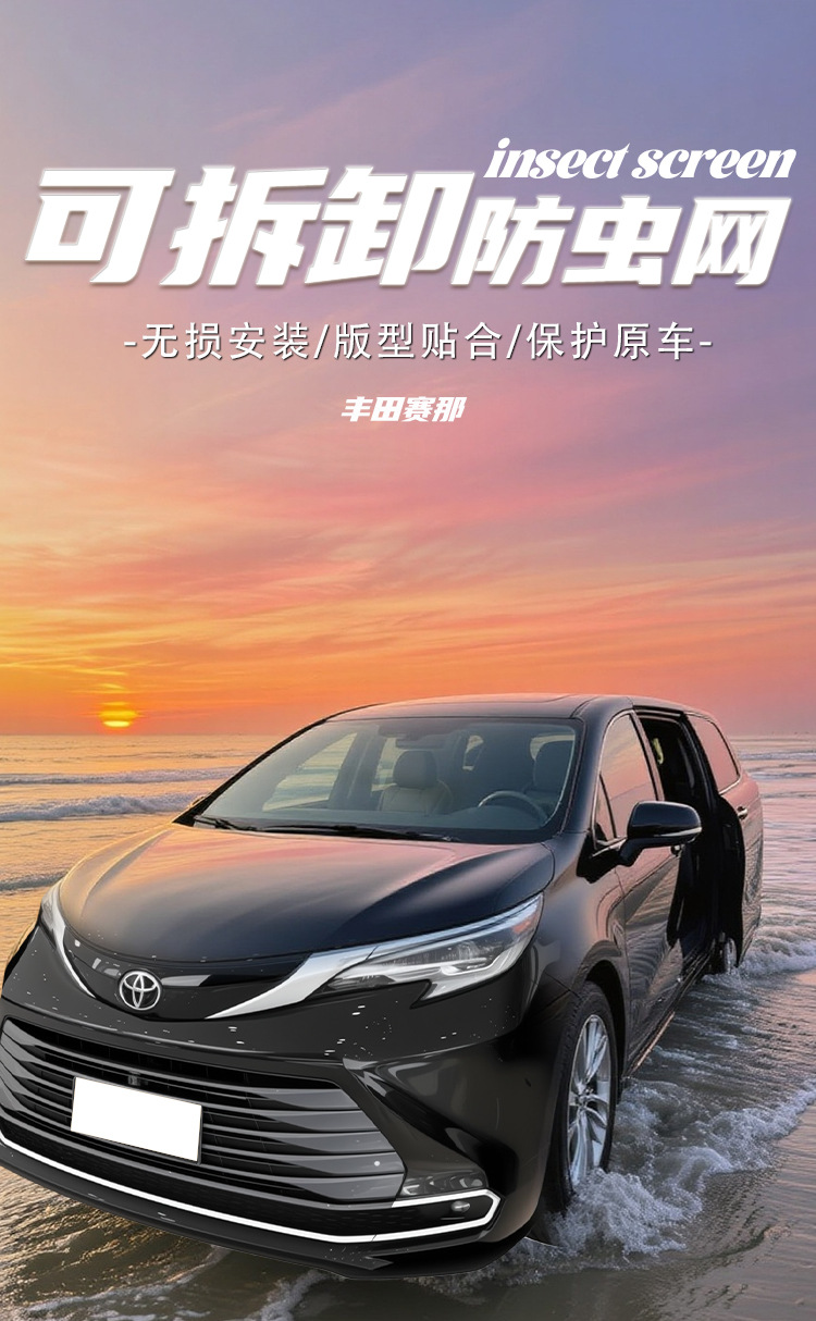 21-27 Toyota Sienna front grille anti-insect net, mosquito and catnip protection, special modification decorative accessory