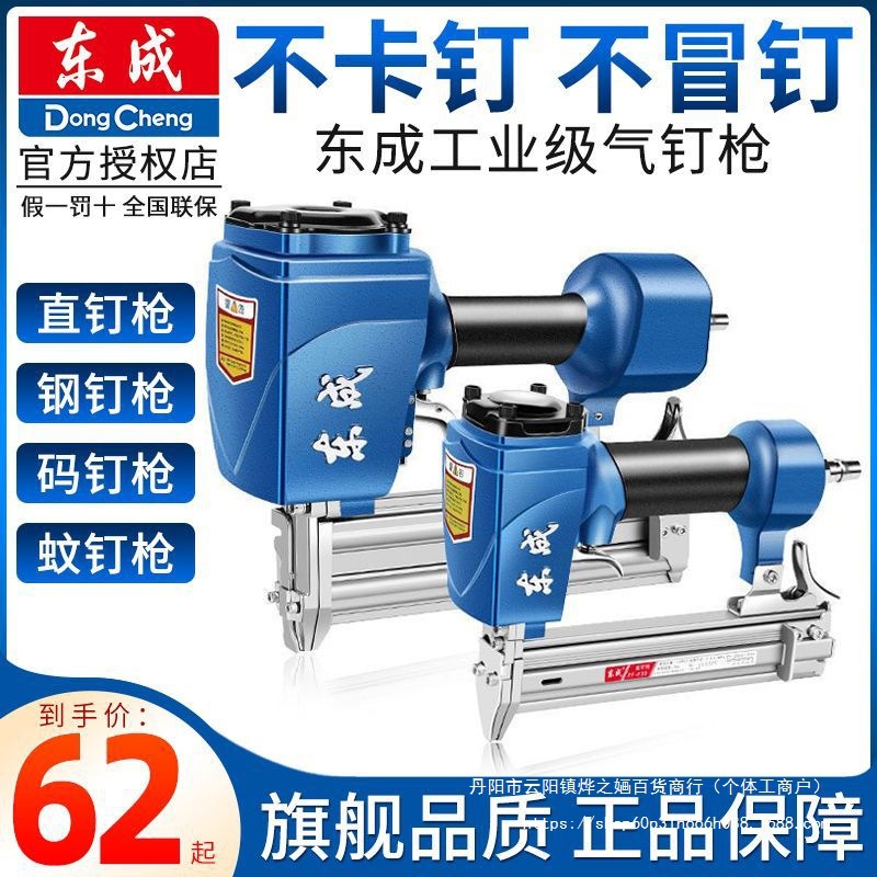 东成气钉枪气动直钉枪钢钉枪码钉枪蚊钉f30木工t50排钉射钉抢
