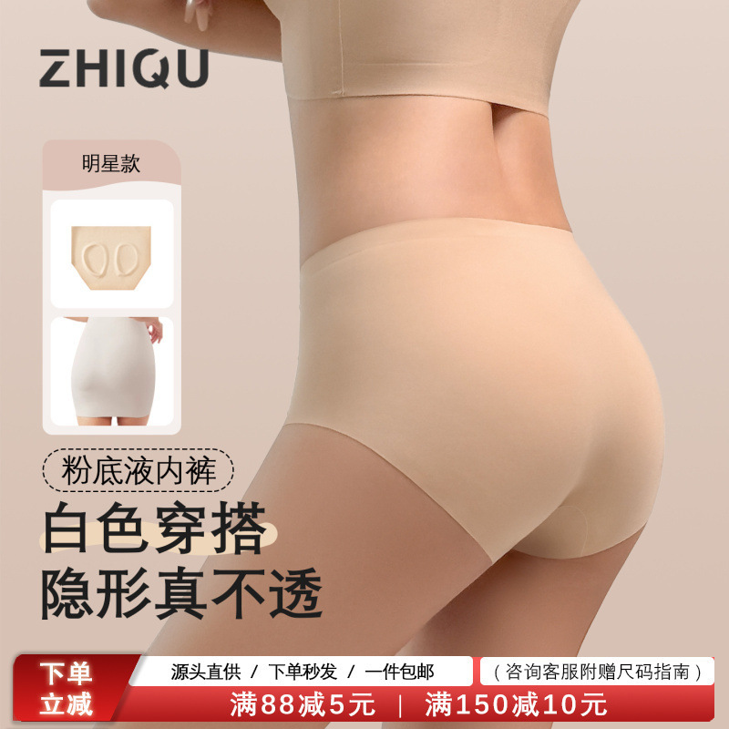 X Cotton-Like Liquid Foundation Seamless Invisible Panties for Women, Non-Binding, Mid-Waist, Antibacterial Crotch, Triangle Sports Style, Thin Summer Version