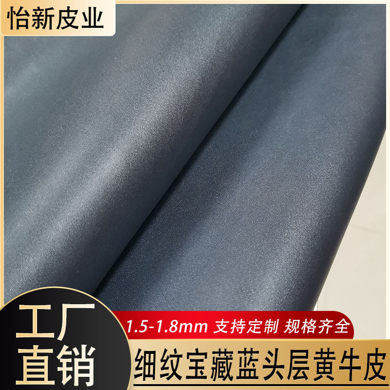 头层黄牛皮细纹宝藏蓝 座椅皮料箱包鞋手袋皮具 158厚现货批发