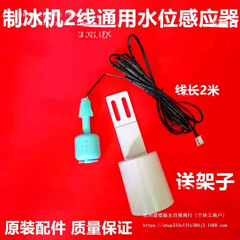 Two-Line Tank Accessories Regulator Sensor Water Level Water Temperature Single Ice Water Plug Probe Ice Machine Thickness Two-Line Tank Accessories Regulator Sensor Water Level Water Temperature Single Ice Water Plug Probe Ice Machine Thickness