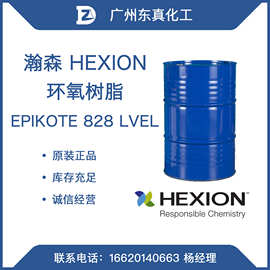 瀚森 液态环氧树脂 HEXION EPIKOTE 828 LVEL 低水解氯 低粘度