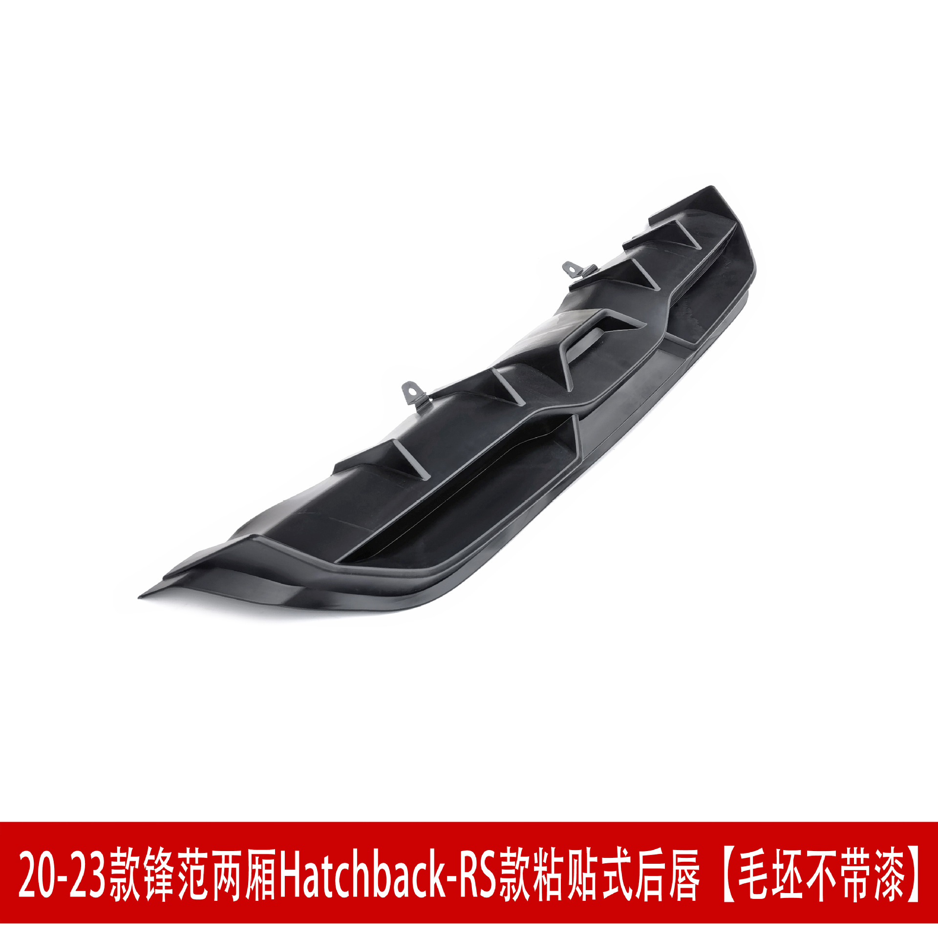 RS两厢粘贴后唇2121.jpg
